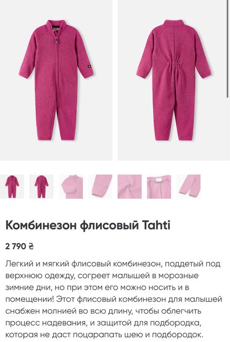 Флісовий комбінезон Reima Tahti, термобілизна