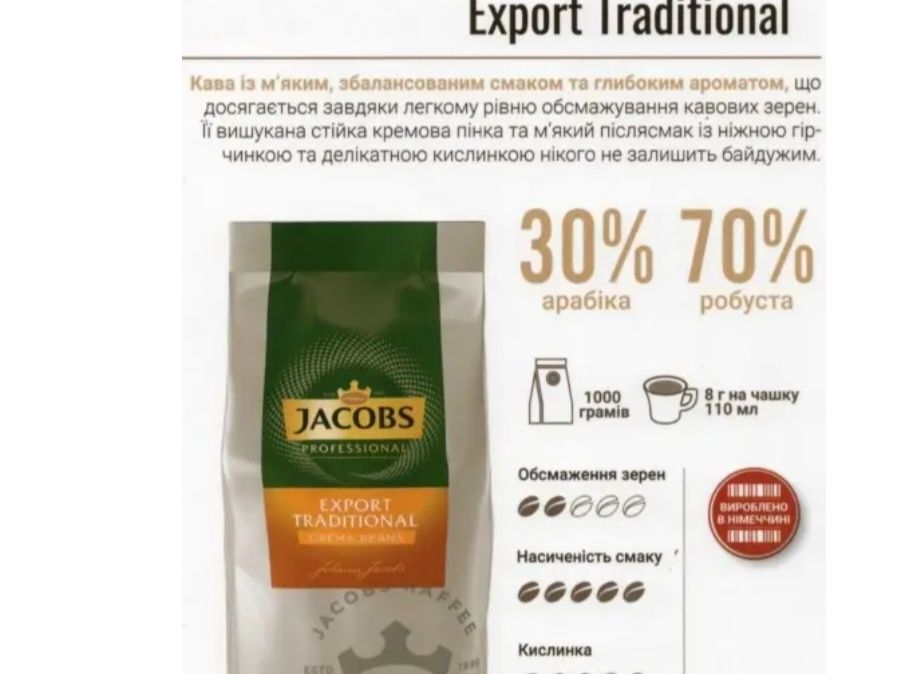 кофе в зернах Jacobs Professional Export Traditional (1 кг).