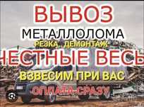 Закупка самовывоз металалома