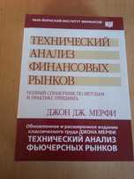 Тверда Технический анализ финансовых рынков: полный Джон Дж.Мерфи