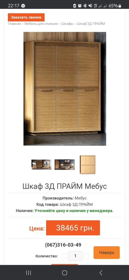 Продам шафу "Мебус Прайм"