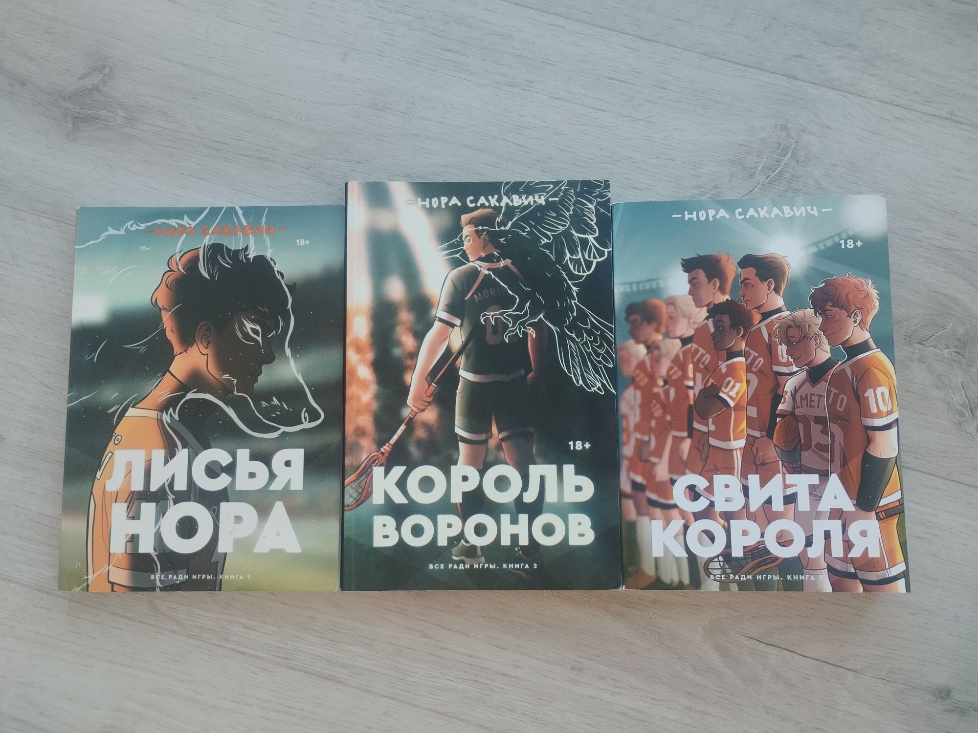 Трилогія "Все ради игры"