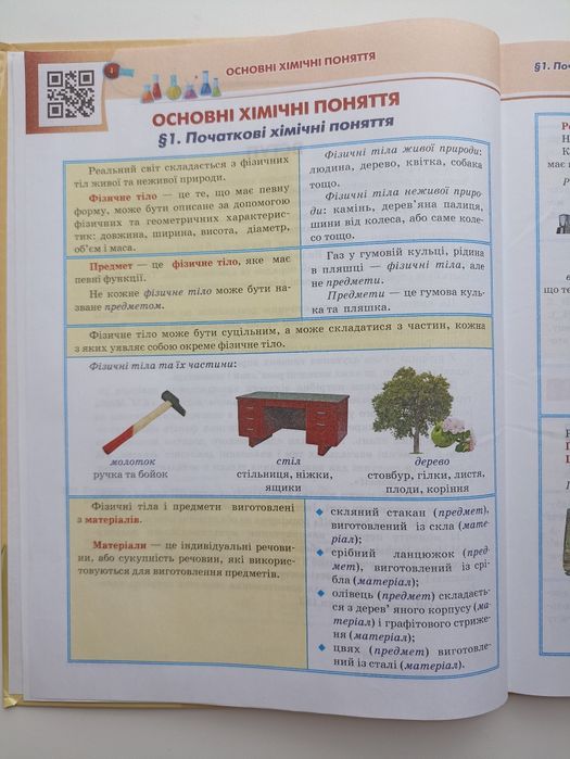 Хімія практичний довідник 7-8 класи