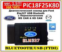 Автосканер ELM327 v.1.5 FTDI/PIC Ford/Mazda с переключателем MS/HS USB