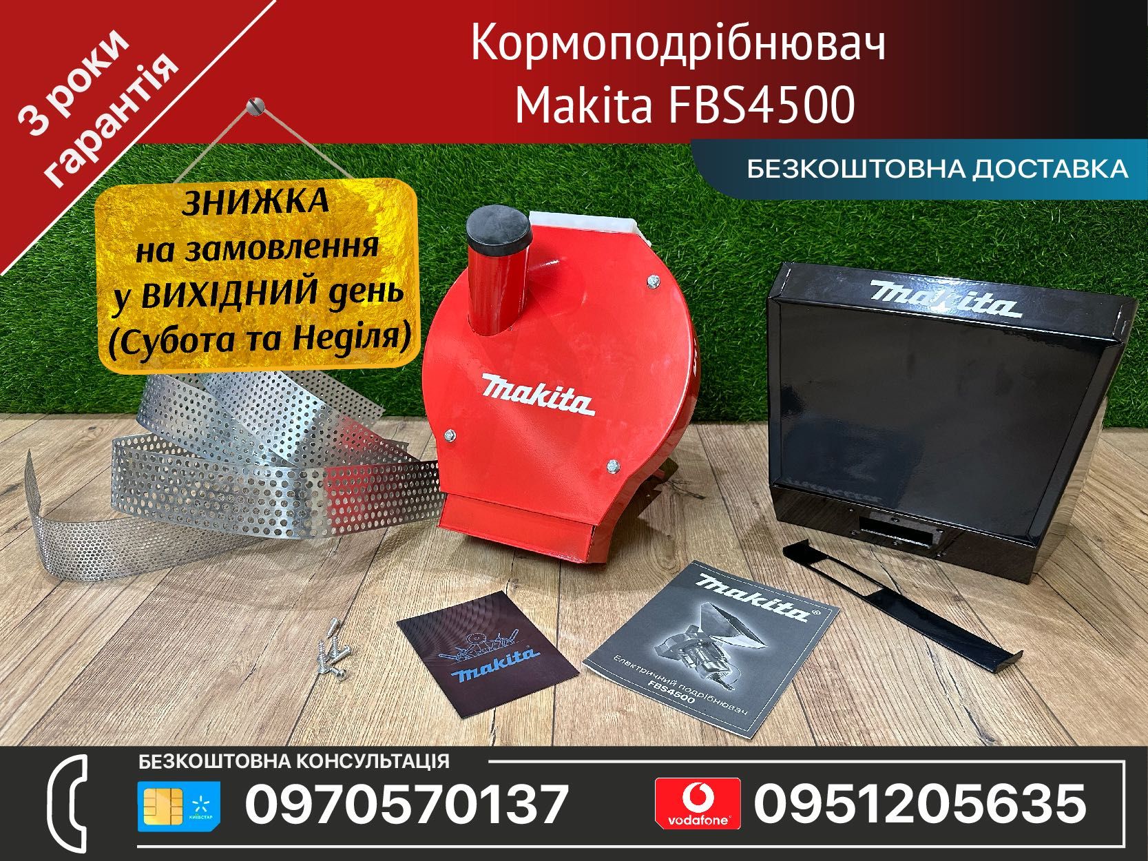 Електрична Зернодробілка Makita FBS4500 бункер 12л 300 кг/година млин