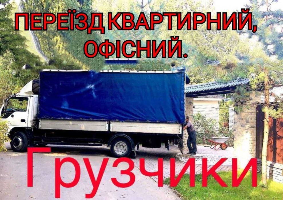 Вантажники  вантажні перевезення   вивіз сміття грузчики  вивоз мусора