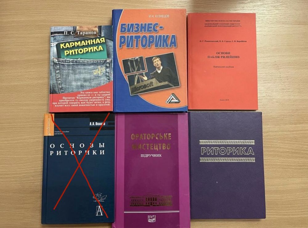 Риторика. PR . Книги з риторики та PR