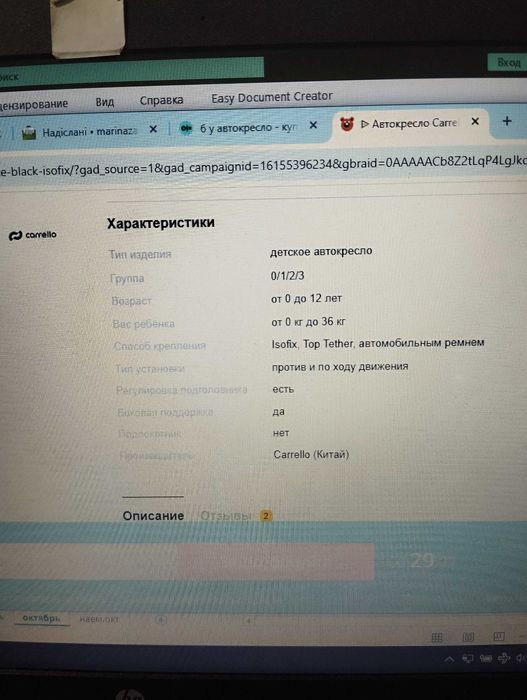 Детское автокресло