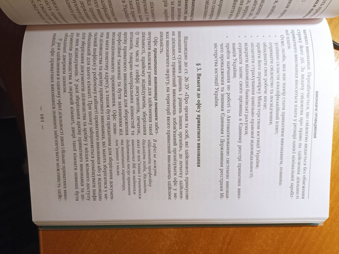 Підручник. Виконавче провадження. За редакцією Голубєвої Н.Ю.