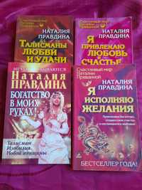 Книги Натальи Правдиной