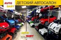 Детские Электромобили "вживую" в Киеве по доступным ценам! Гарантия !