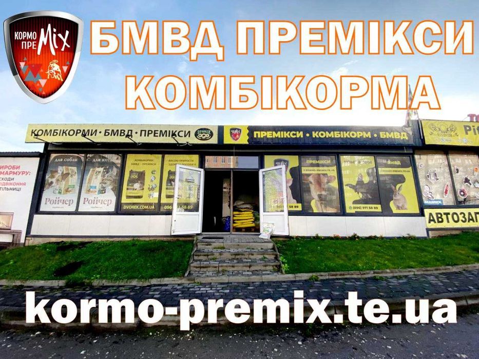 Комбікорм,БМВД,премікси для тварин