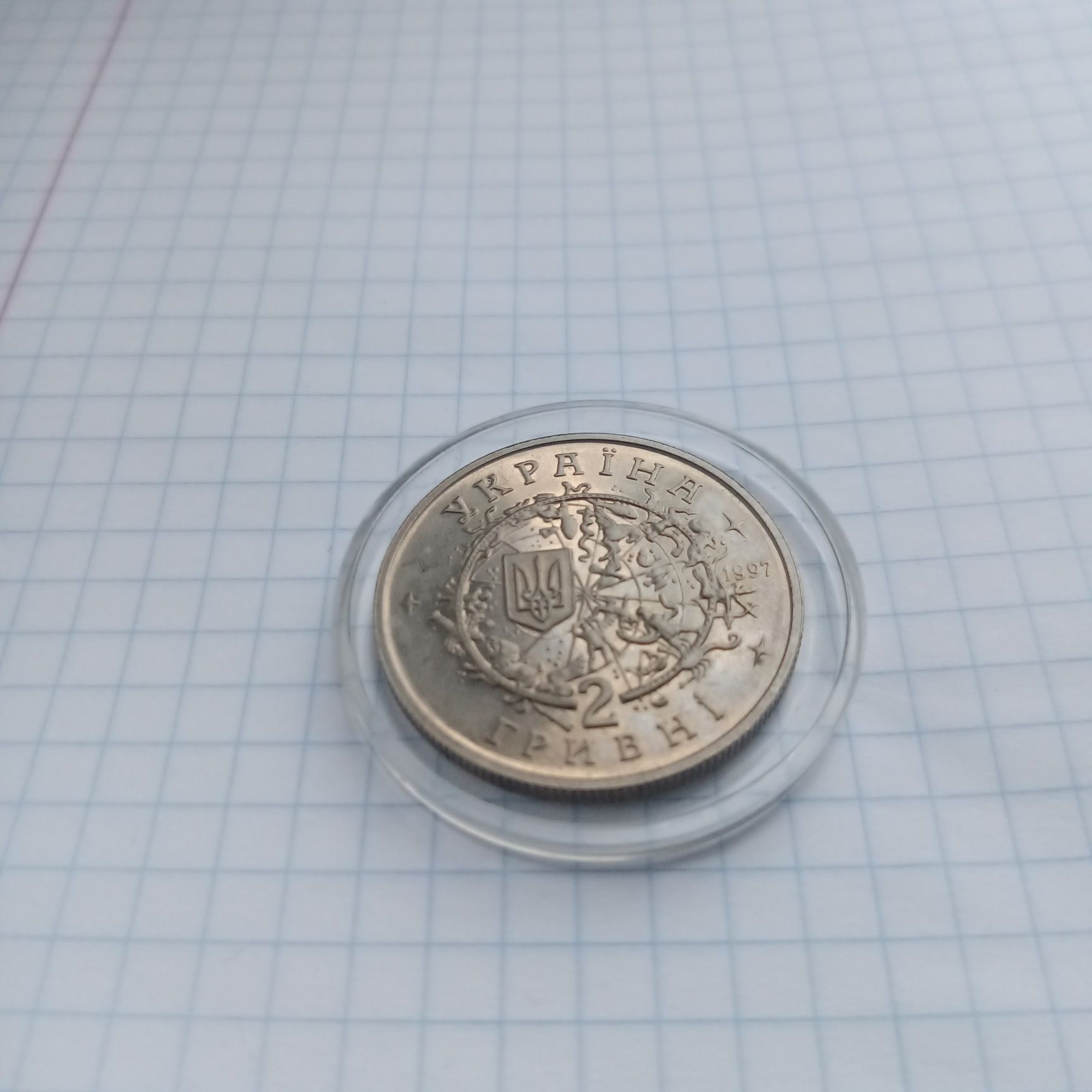 Монета 2 гривны Юрий Кондратюк 1997 года