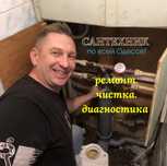 Сантехник. Одесса. Приезд. Ремонт. Монтаж. Демонтаж