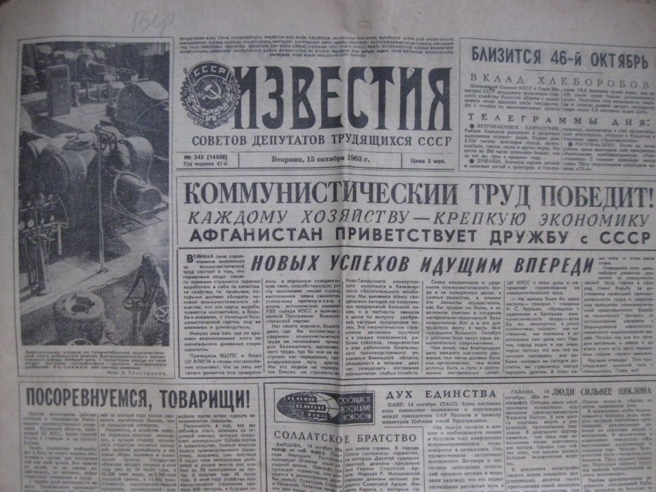 ИЗВЕСТИЯ 15.3.4.12 октября 1963 года