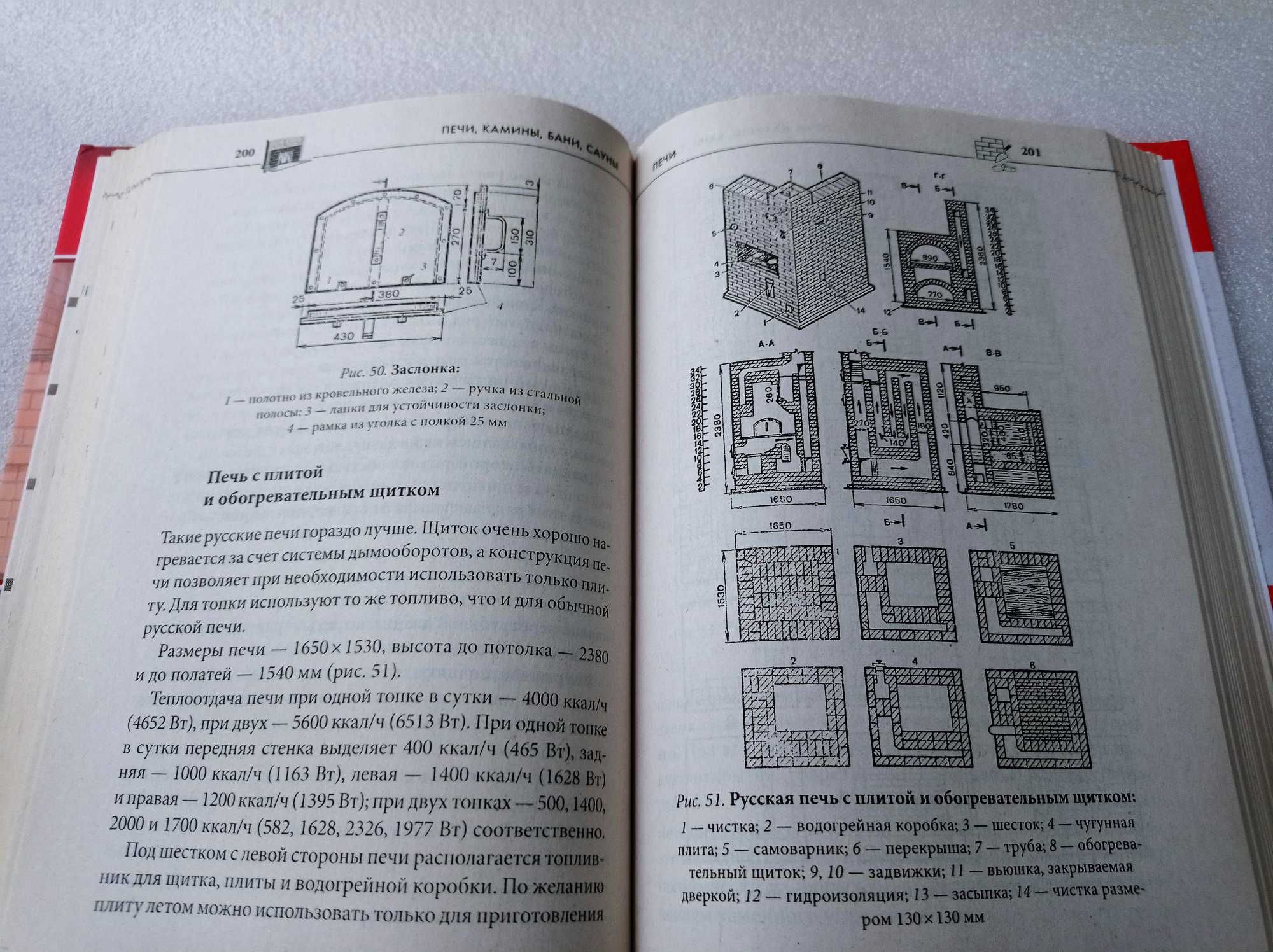 Печи,камины,бани,сауны. И.Р. Залаторев.Новая.