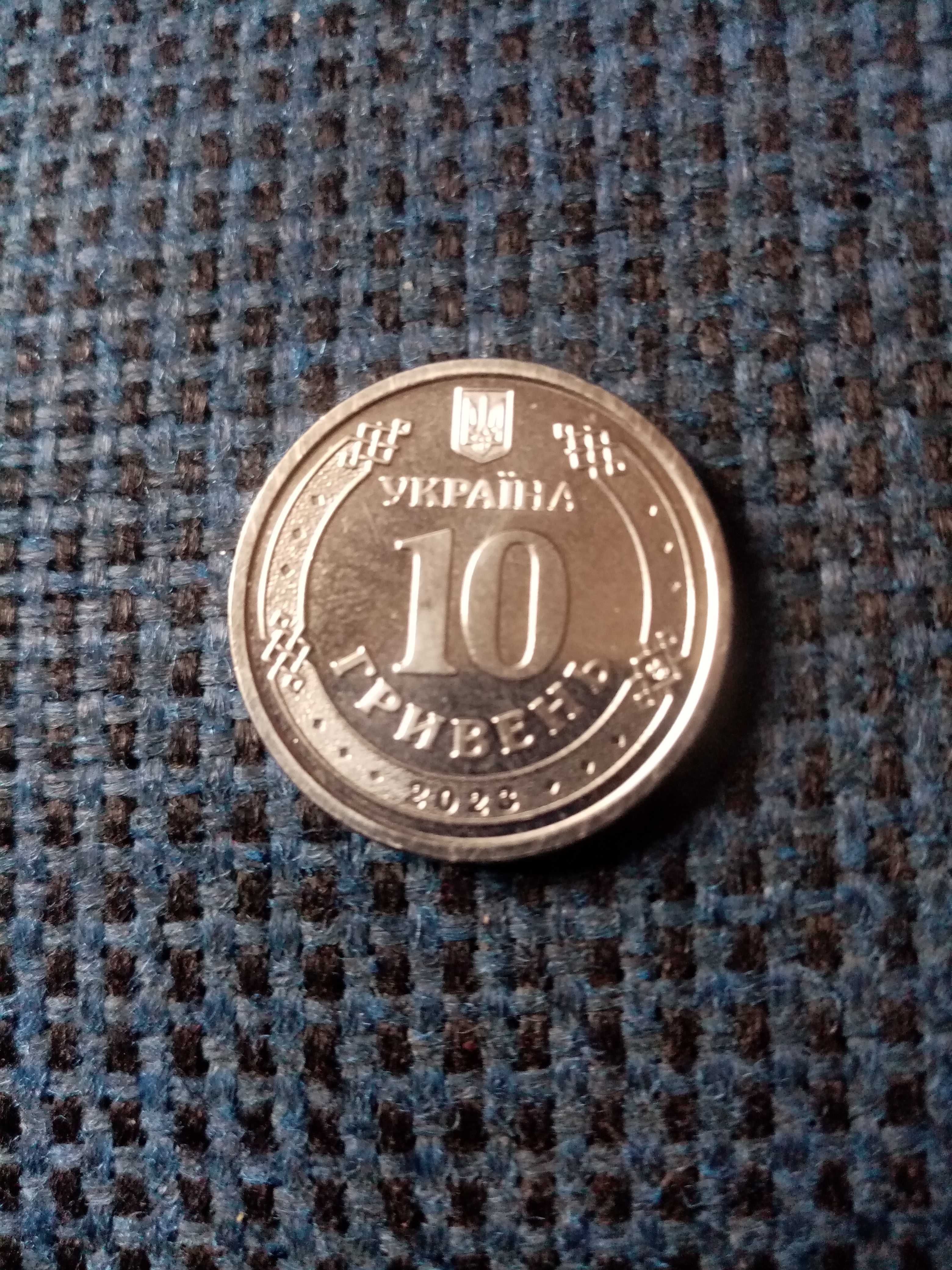 Продам монету 10 грн 2023