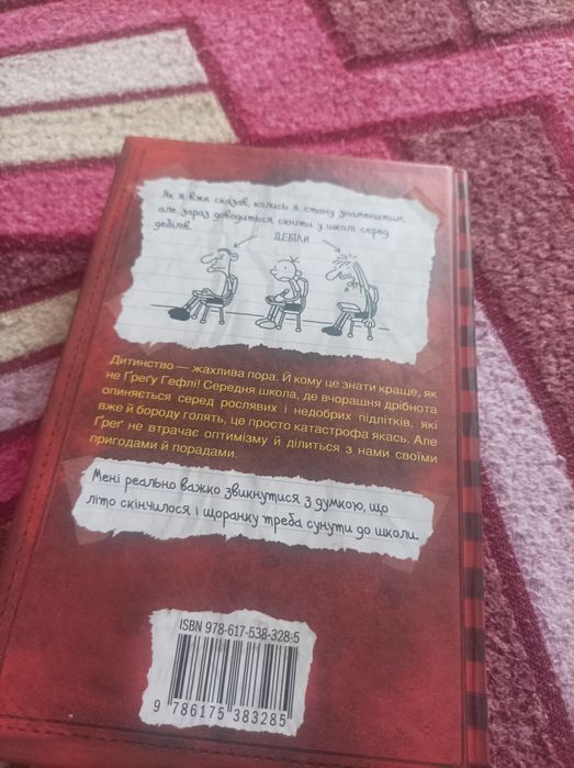 Щоденник Слабака Джеф Кінні