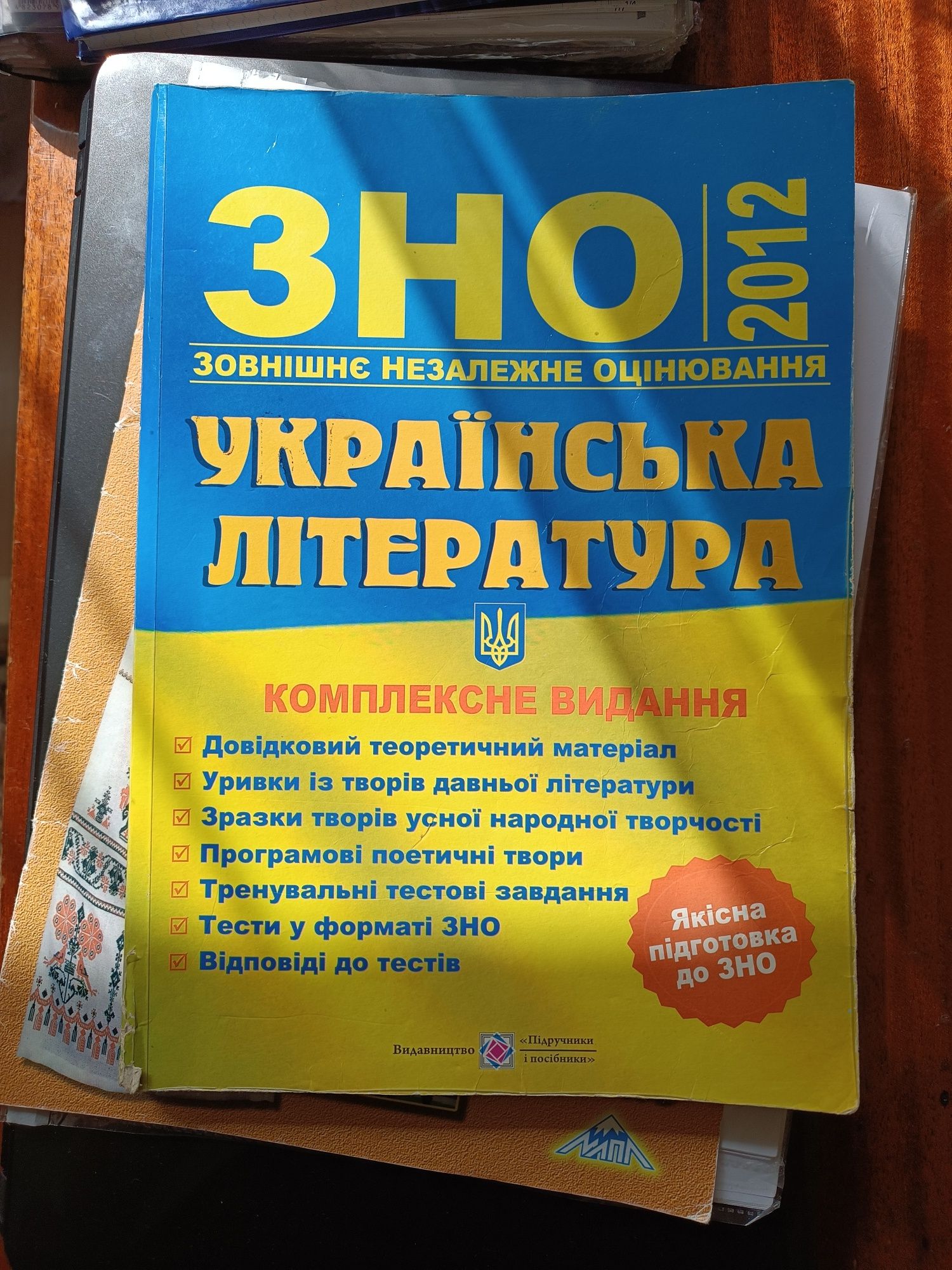 Українська література. ЗНО 2012