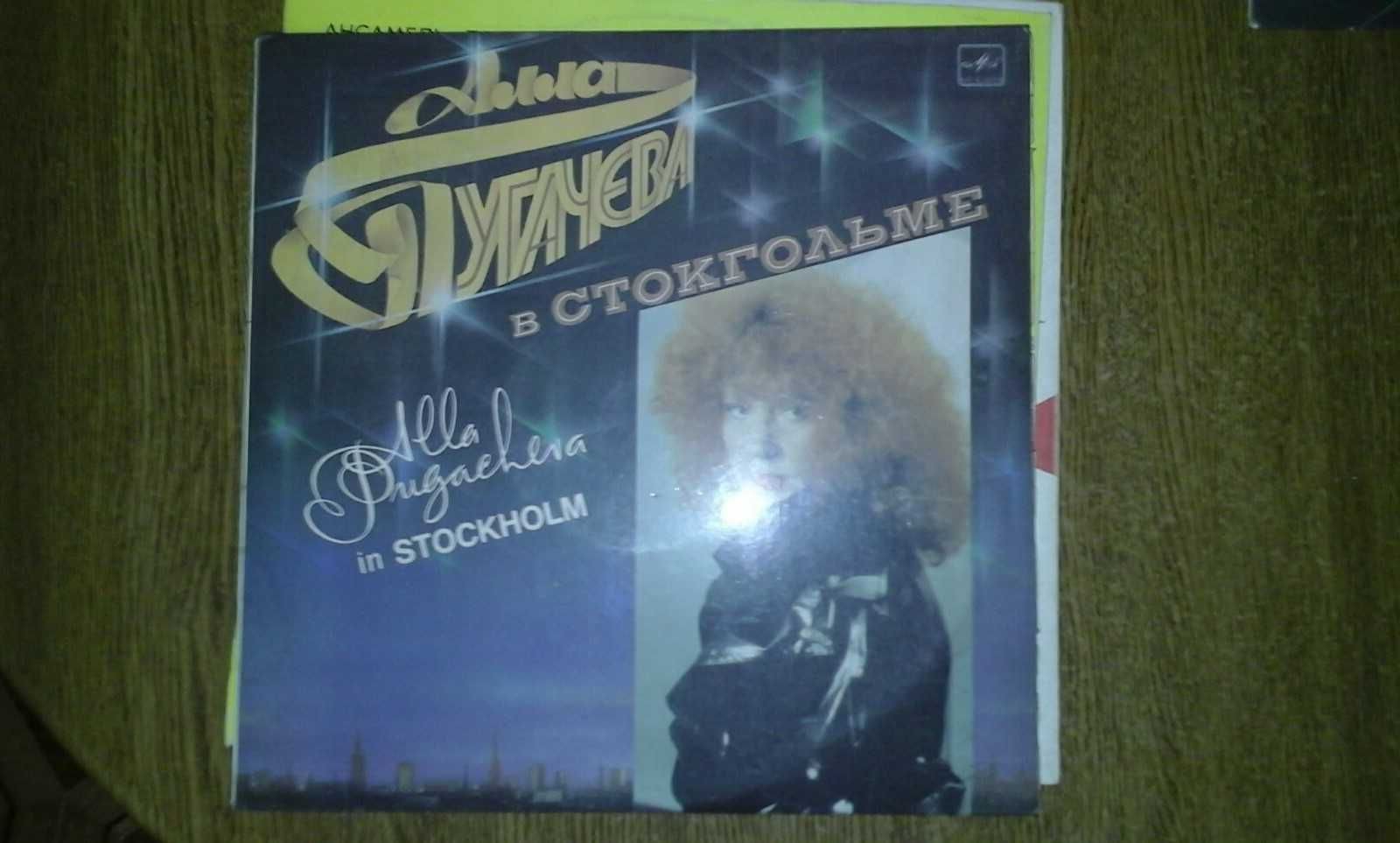 Виниловая пластинка "Алла Пугачева в Стокгольме" 1985