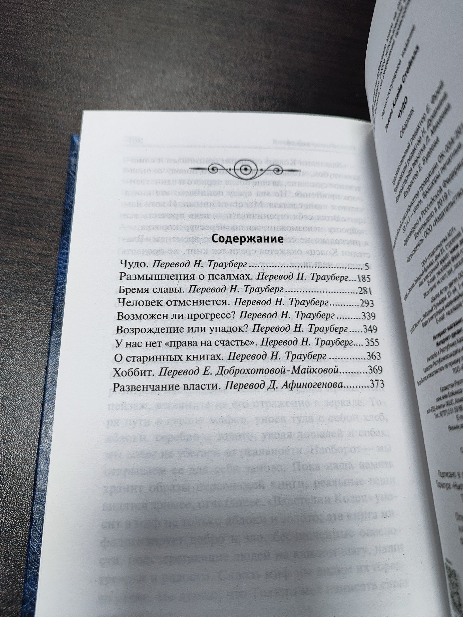 "Чудо" Клайв Стейплз Льюис