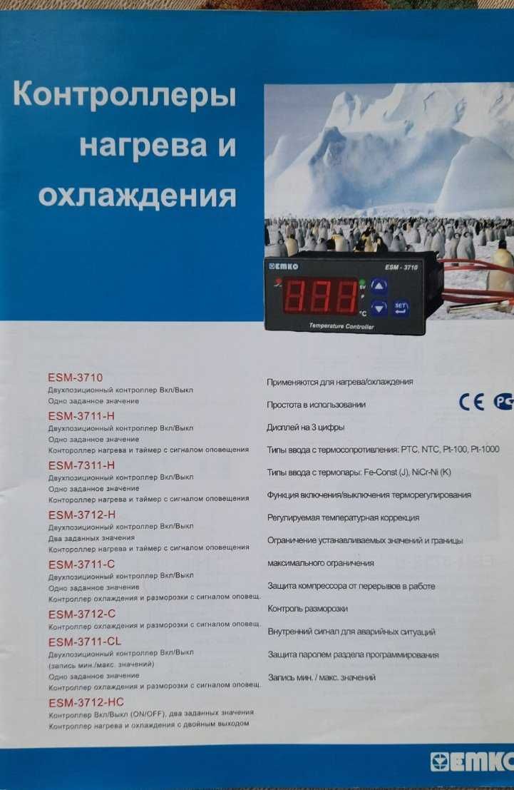 Регулятор нагрева и охлаждения ESM-3710 с датчиком РТС