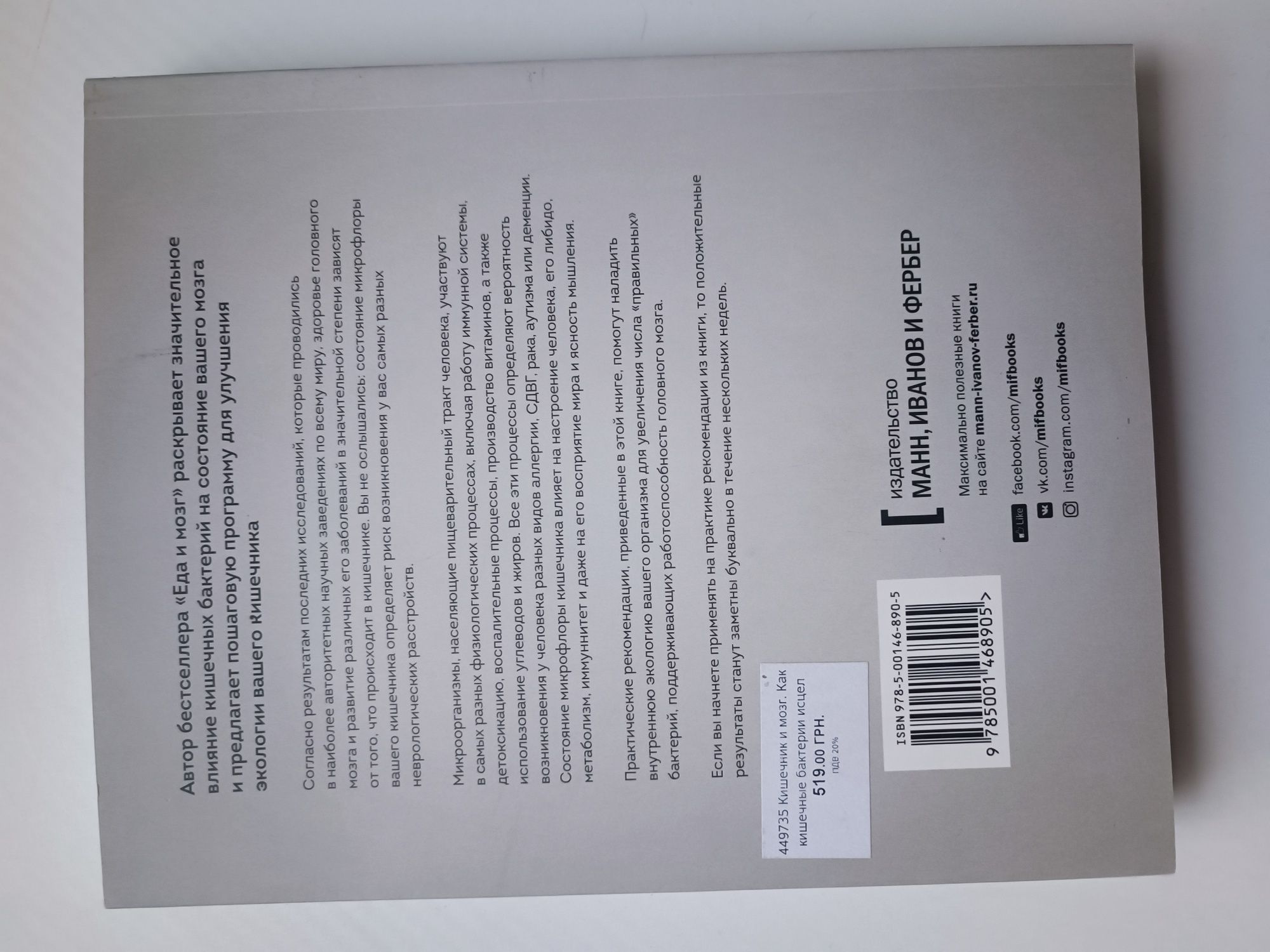 Книга Кишечник и мозг Нова