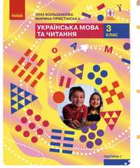 Книжка Українська мова большакова третій класс
