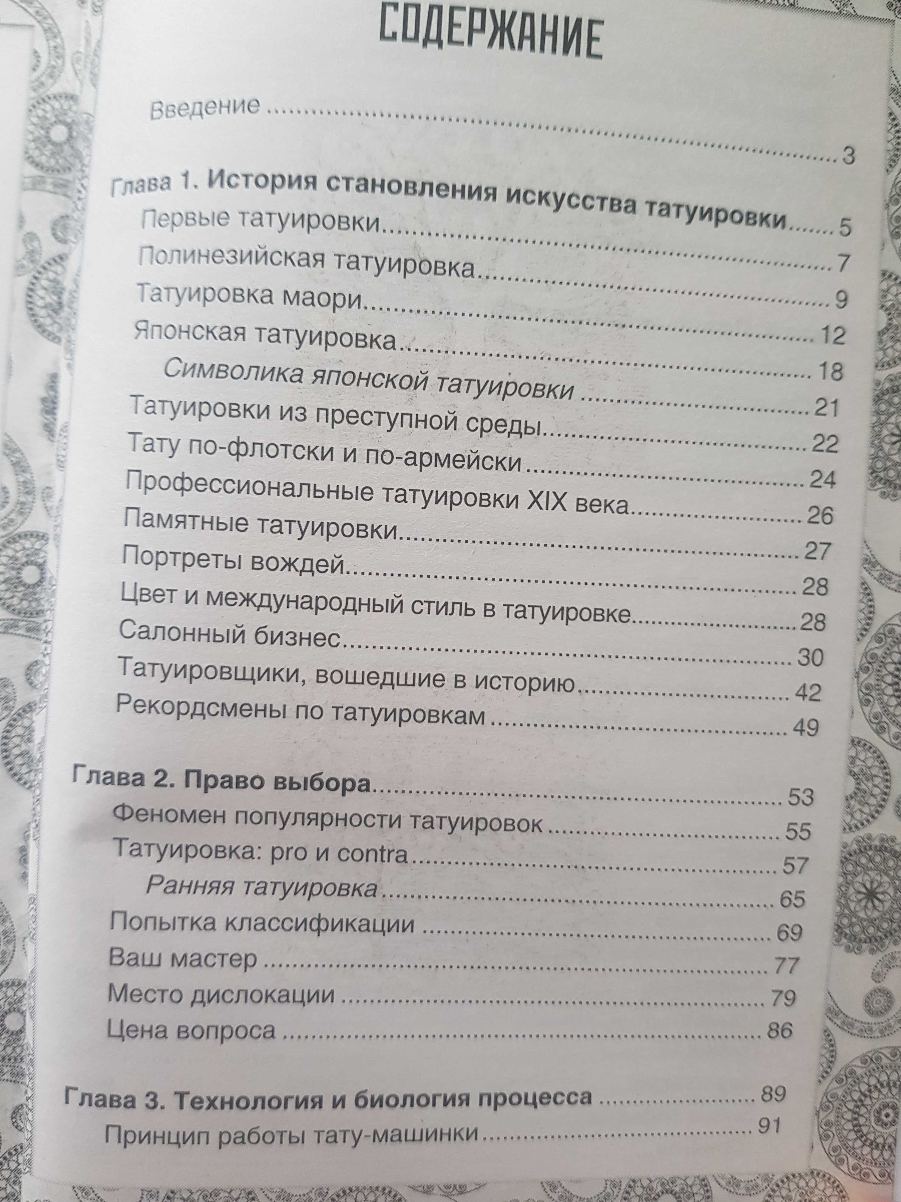 Делаем модные тату и рисунки хной. 300 самых стильных тату