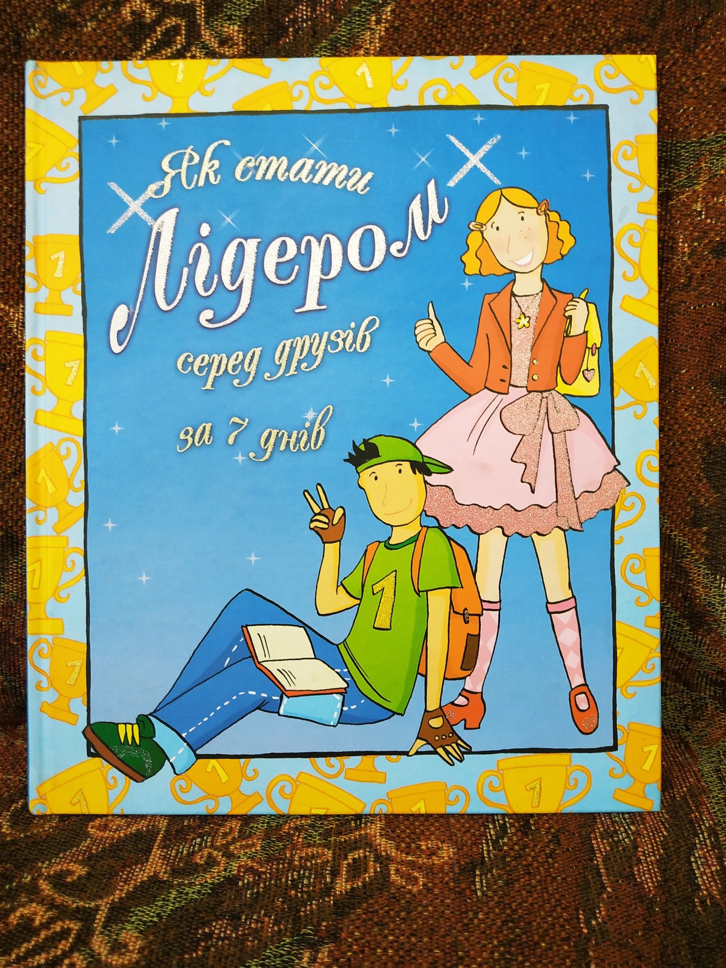 'Как стать лидером среди друзей за 7 дней".Цена книги 100грн.