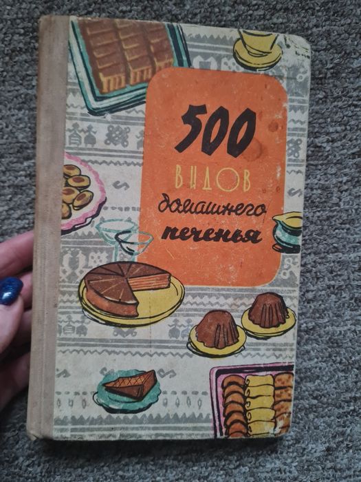 книга кулінарна  500 видов домашнего печенья