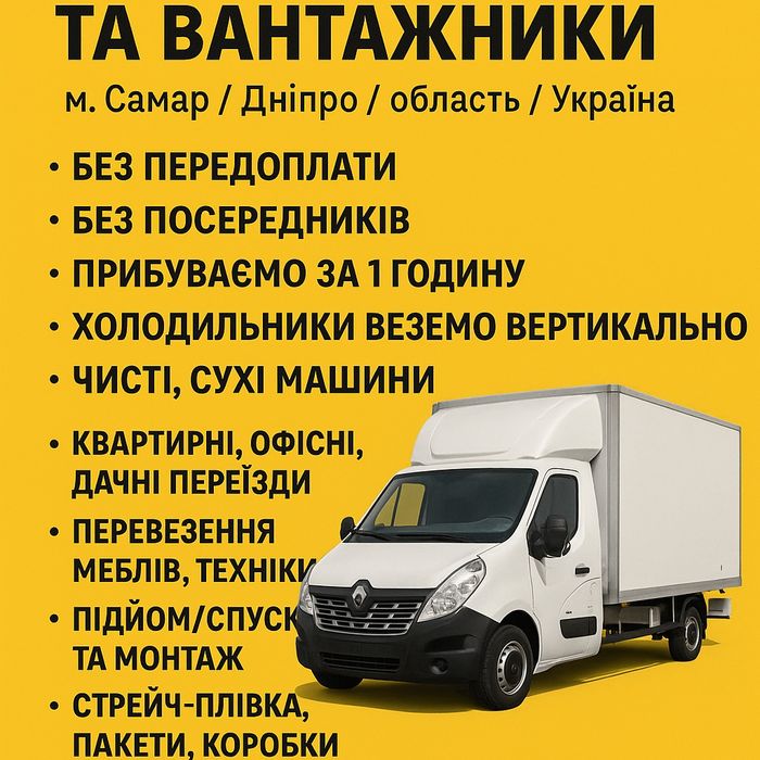 Грузоперевозки + Грузчики