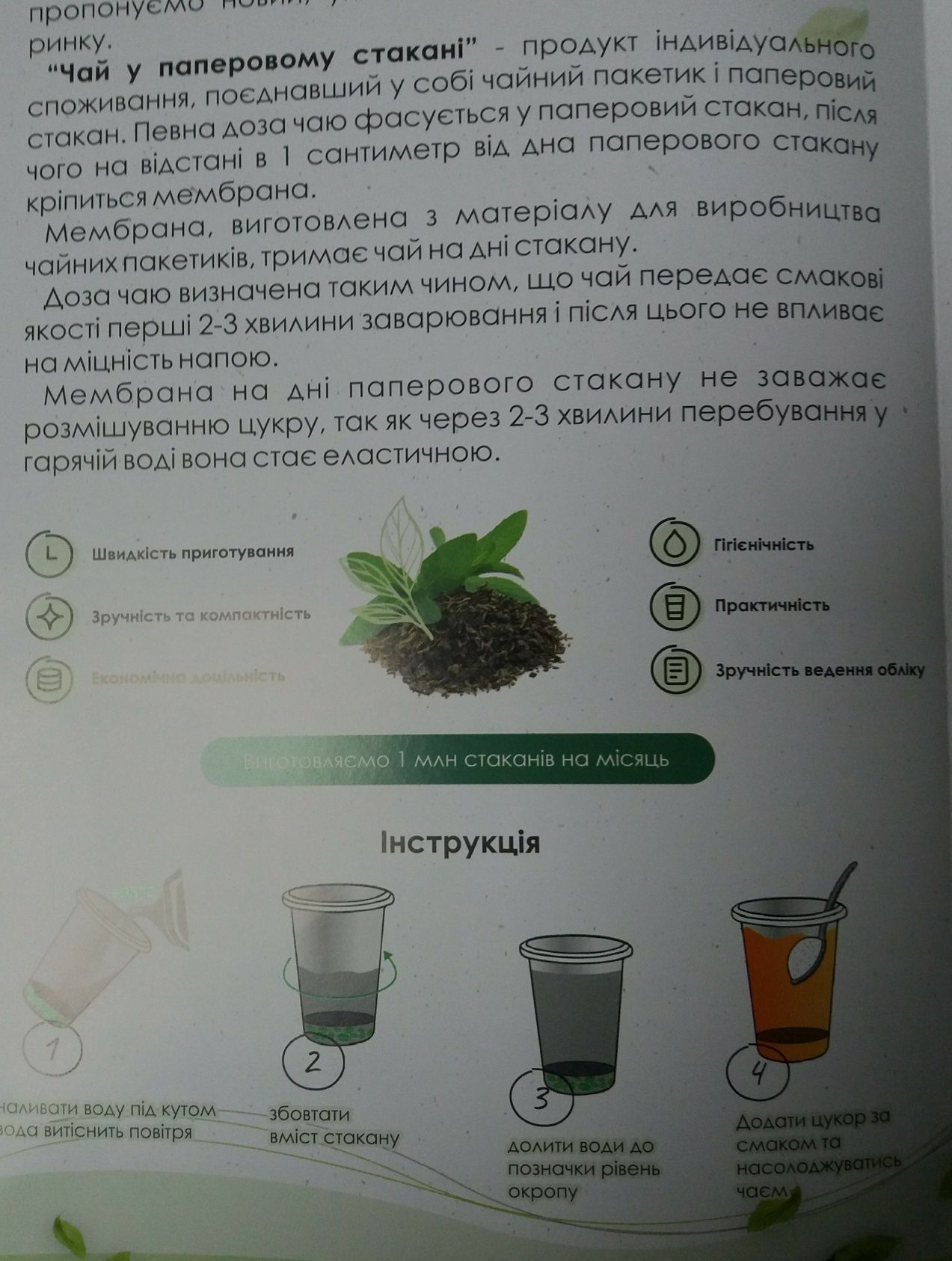 Чай в бумажном стакане