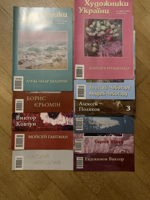 Художники Украины набор журналов