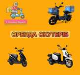 В НАЛИЧИИ!Аренда / прокат скутера електроскутера Jog/Gear/ Aima/ Bajaj