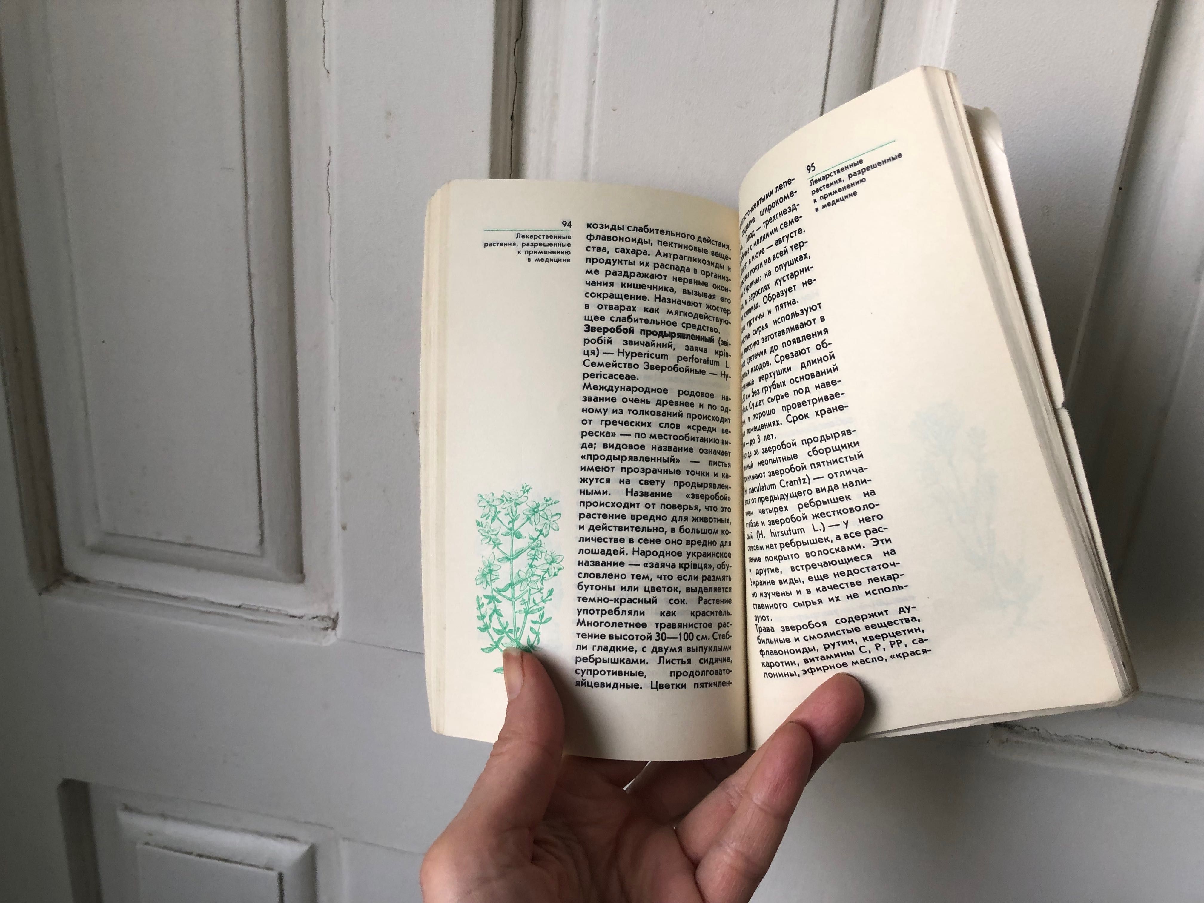 Книга Растения зеленой аптеки