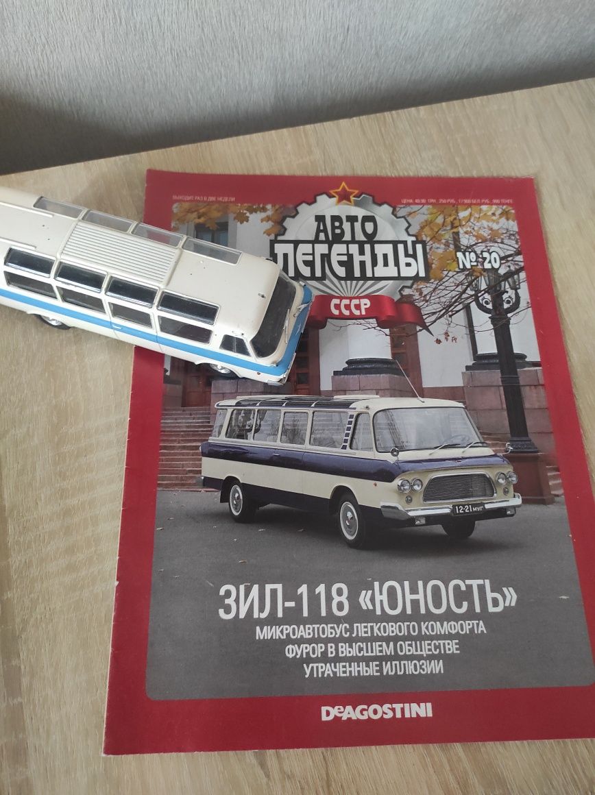 Автолегенды СССР номер 20