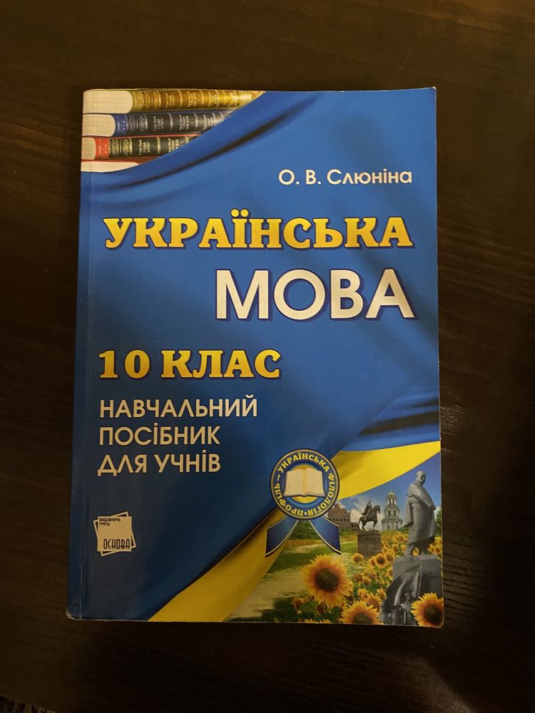 Українська література 5,7,8 та рідна мова 8 клас українська мова 10