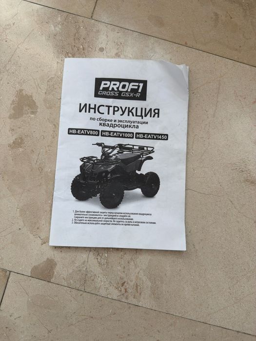 Электро Квадроцикл