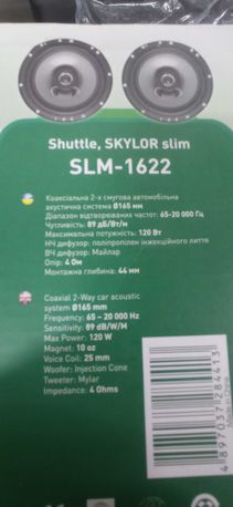 Автомобильные колонки SKYLOR SLM-1622