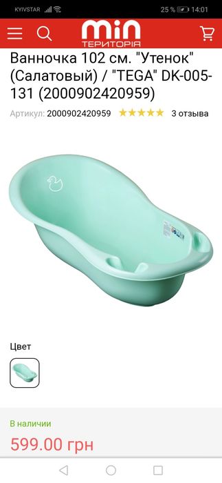 Ванночка детская