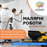 Малярные работы, Шпаклевка стен ,покраска стен