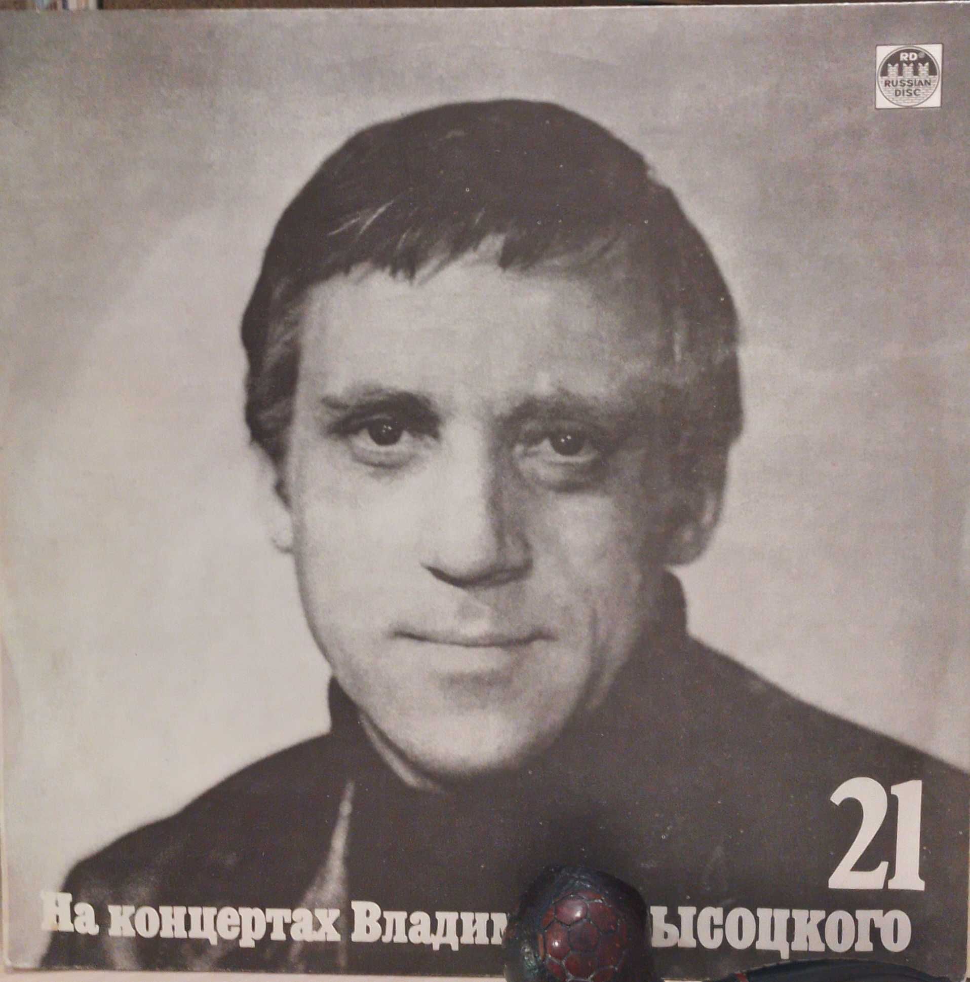 Коллекция винтажных виниловых пластинок В. Высоцкого 21 LP