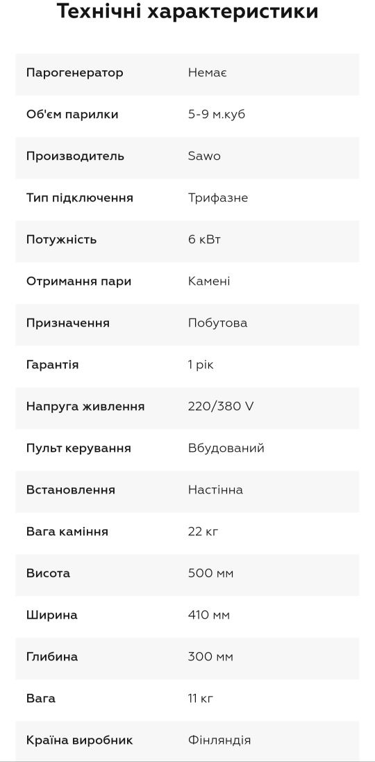 Електрокам'янка для бані та сауни SAWO / Электрический нагреватель