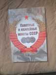 Продам ювілейні рублі СРСР