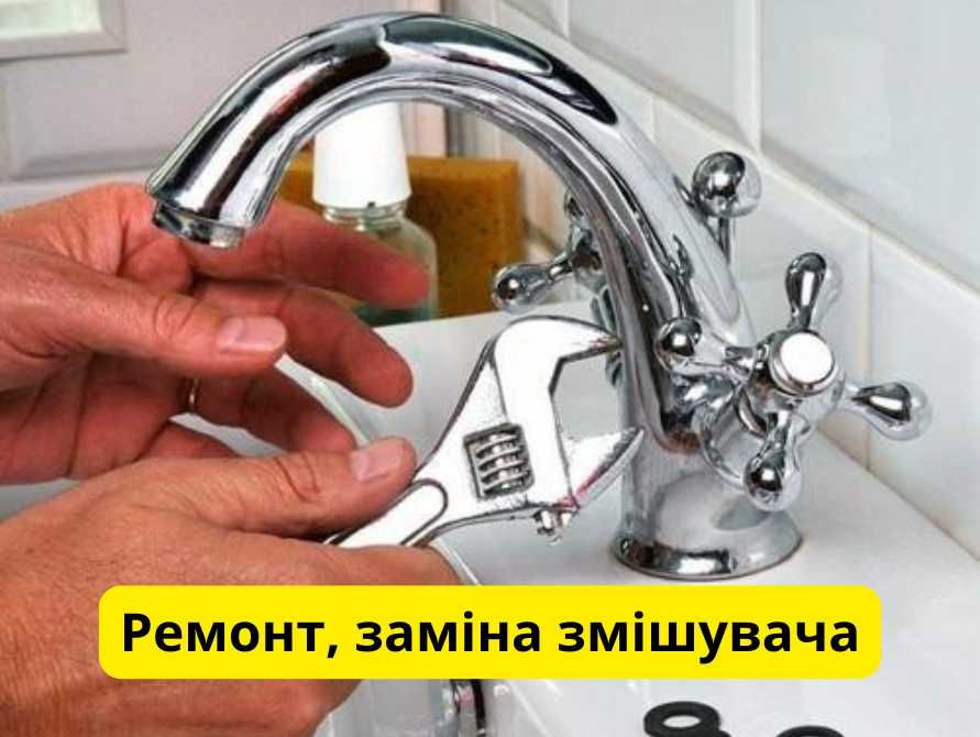 Сантехник Киев ВСЕ РАЙОНЫ НЕДОРОГО срочно с гарантией!