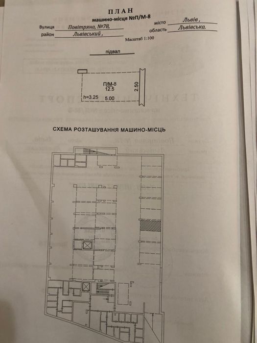 Продається паркомісце п вулиці Повітряна 78, ЖК Повітряна Hall