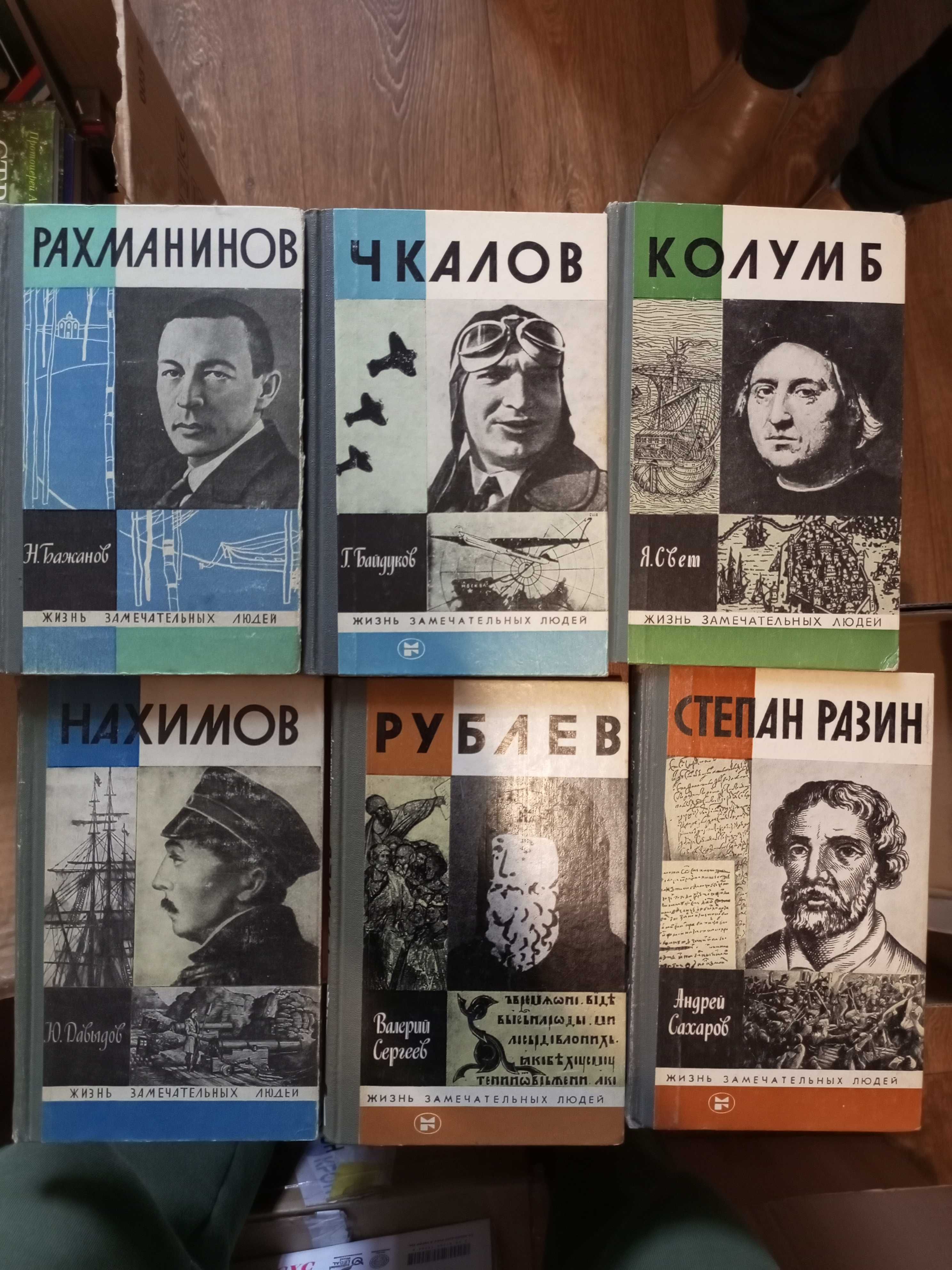 Продаю книги из серии "Жизнь замечательных людей"