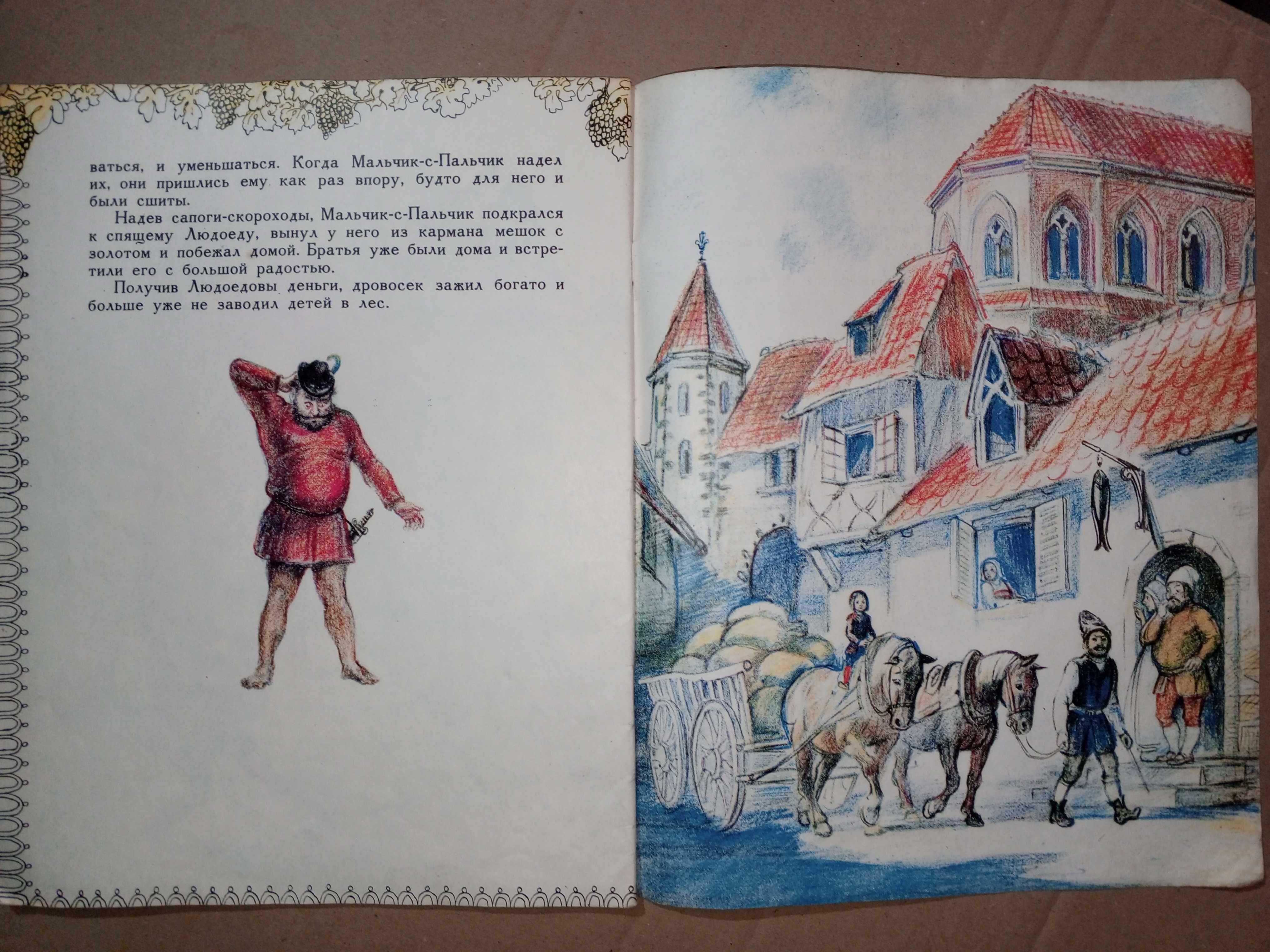 Книга 1971 г. Шарль Перро Мальчик-с-Пальчик