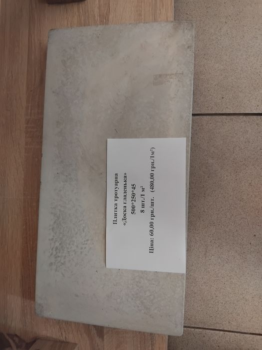 Плитка тротуарна